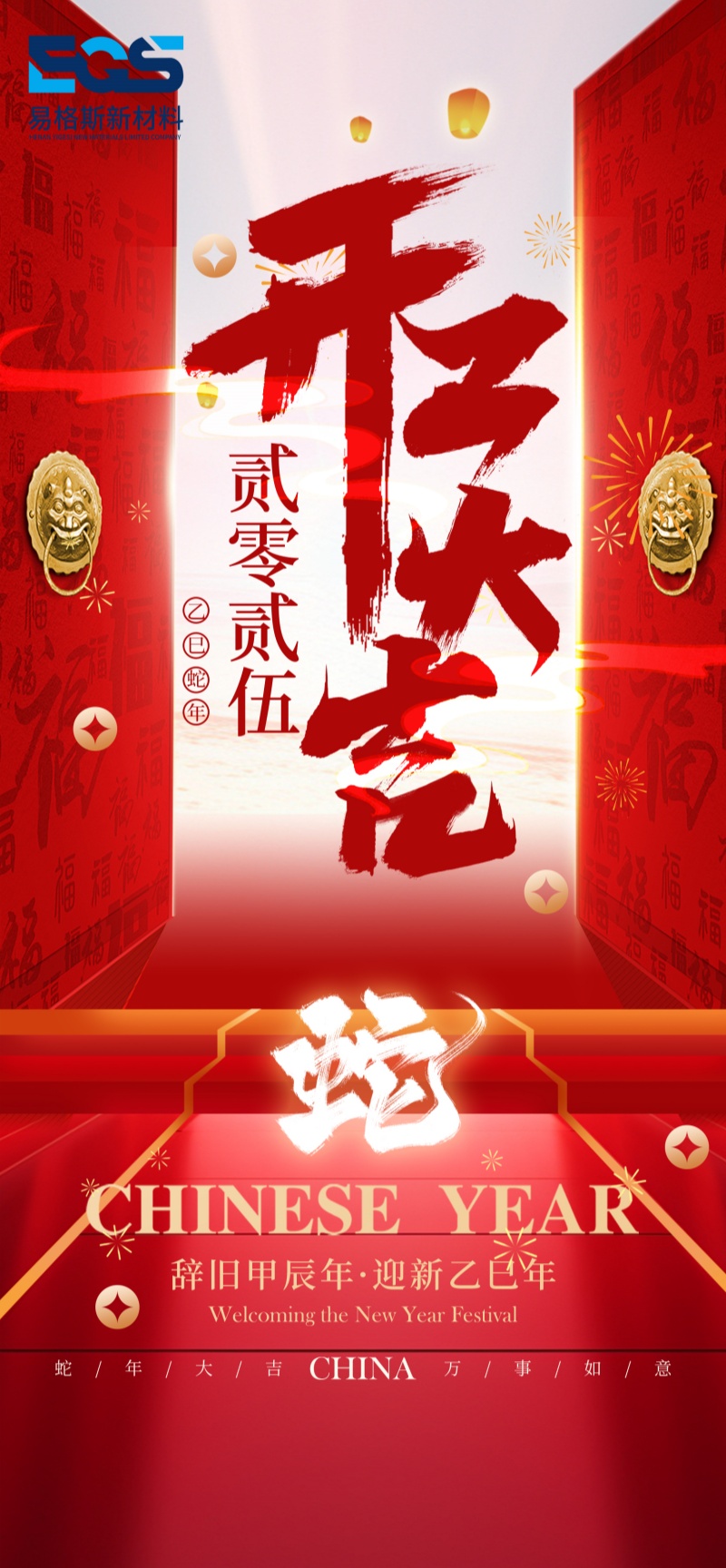 易格斯-開(kāi)工大吉